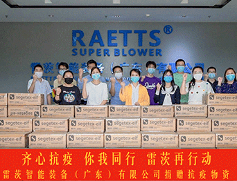 靜“莞”戰疫，雷茨再次響應政策，捐贈20萬個醫用口罩！