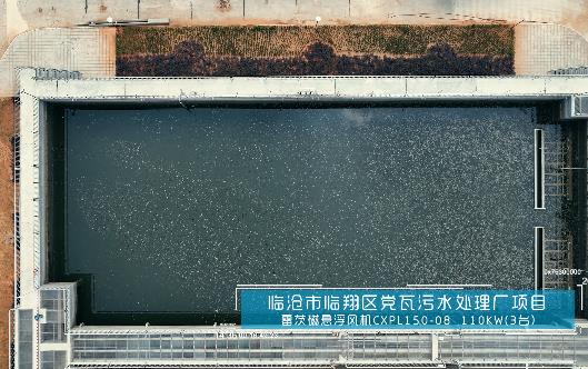 臨滄市臨翔區黨瓦污水處理廠