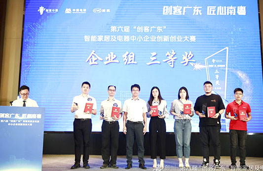 2022“創客廣東”決賽（專題賽），雷茨斬獲三等獎！