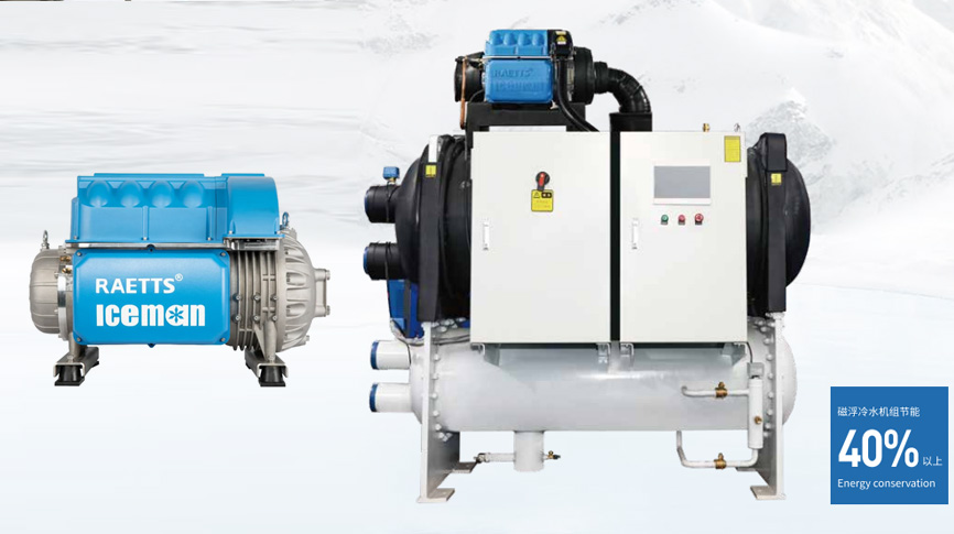 雷茨磁懸浮冷水機(jī)服務(wù)菲爾雪食品，節(jié)能33%，每年省電約20萬(wàn)元！