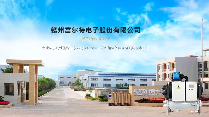 雷茨磁浮冷水機組服務富爾特稀土切割產線冷卻系統，單臺年節電近20萬元