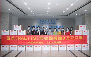 山和山不相遇 人和人要相逢|雷茨（RAETTS）向德國捐贈8萬只一次性醫用防護口罩！