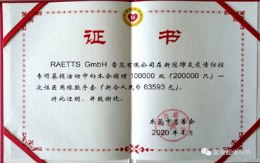 共克時艱 守望相助|東莞市慈善會發來“抗疫”榮譽證書！